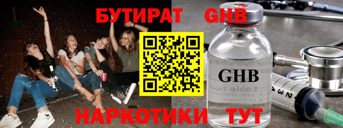 БУТИРАТ оксибутират  Вход с VPN  Камышлов 