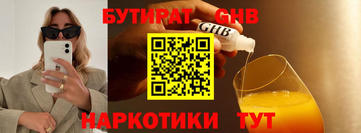 Бутират бутандиол Камышлов