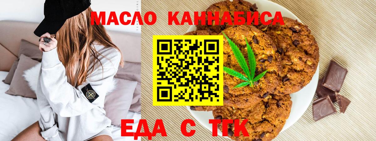 Еда ТГК марихуана Камышлов