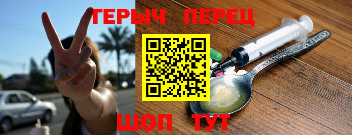 Героин Heroin Камышлов