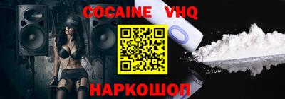 кокаин VHQ Краснокаменск