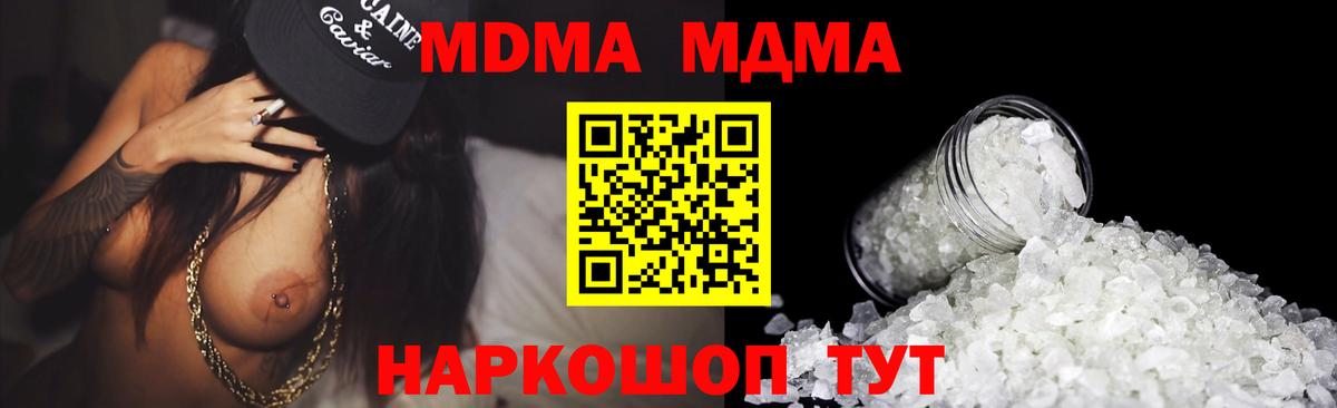 МДМА молли  MDMA crystal  МДМА  Вход с VPN  Камышлов 