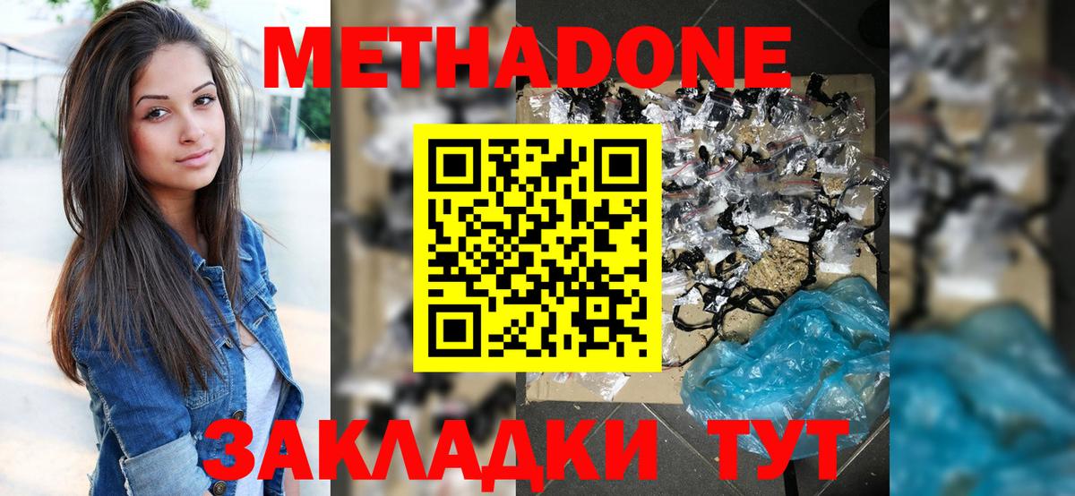 Метадон methadone  Вход с VPN  Камышлов  Метадон мёд 